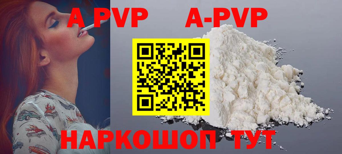 Alpha-PVP кристаллы  А ПВП мука  Обнинск  Вход с VPN 