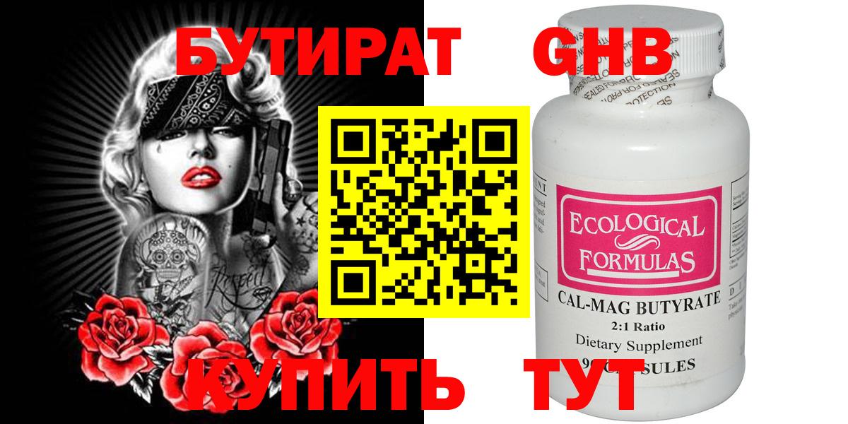 Обнинск  БУТИРАТ  Вход с VPN  Бутират буратино 