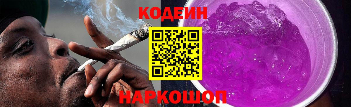 Codein Purple Drank Обнинск