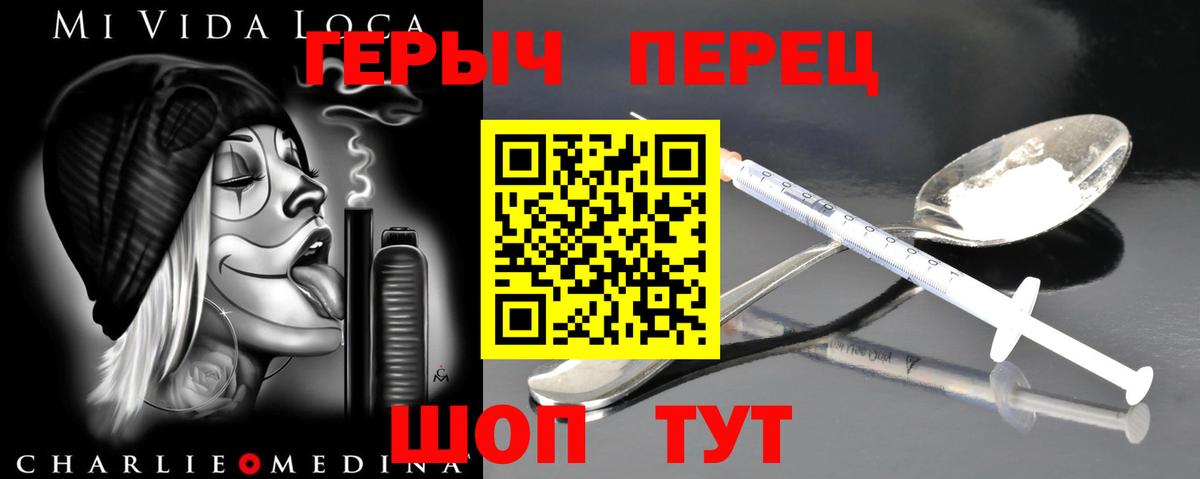 Героин герыч Обнинск