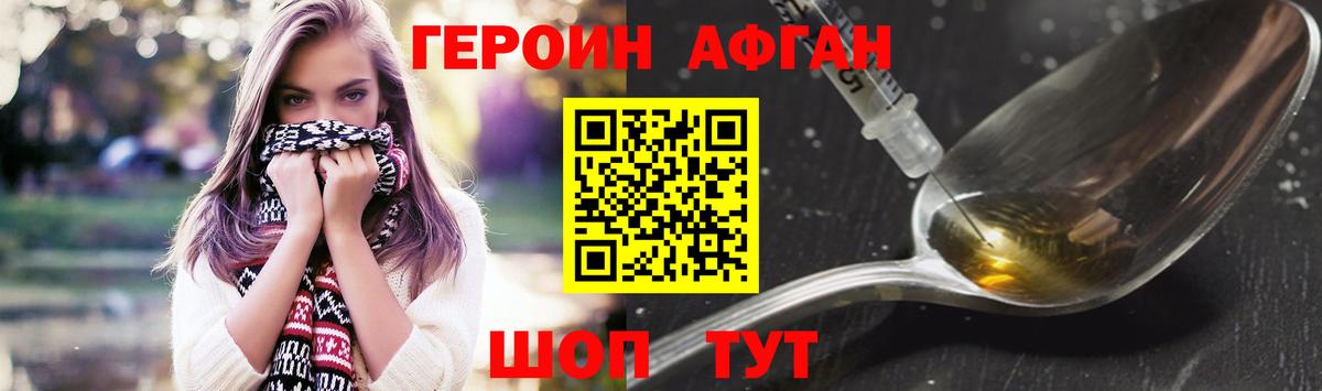 ГЕРОИН Афган  Вход с VPN  Героин  Обнинск 