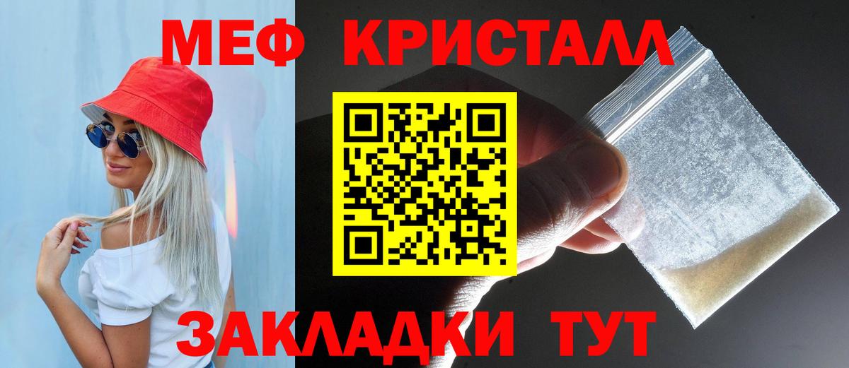 Мефедрон  Мефедрон VHQ  Вход с VPN  МЯУ-МЯУ кристаллы  Обнинск 