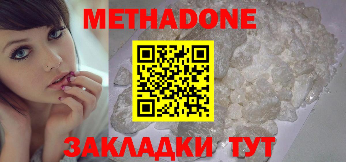 Обнинск  Метадон VHQ  МЕТАДОН кристалл  Вход с VPN 