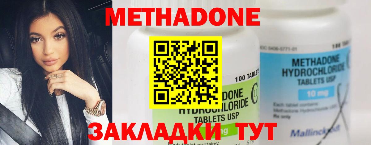 МЕТАДОН VHQ Обнинск